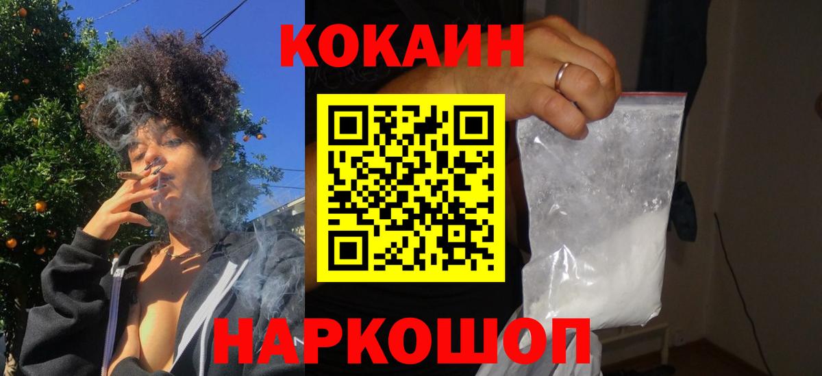 Кокаин 99% Городец