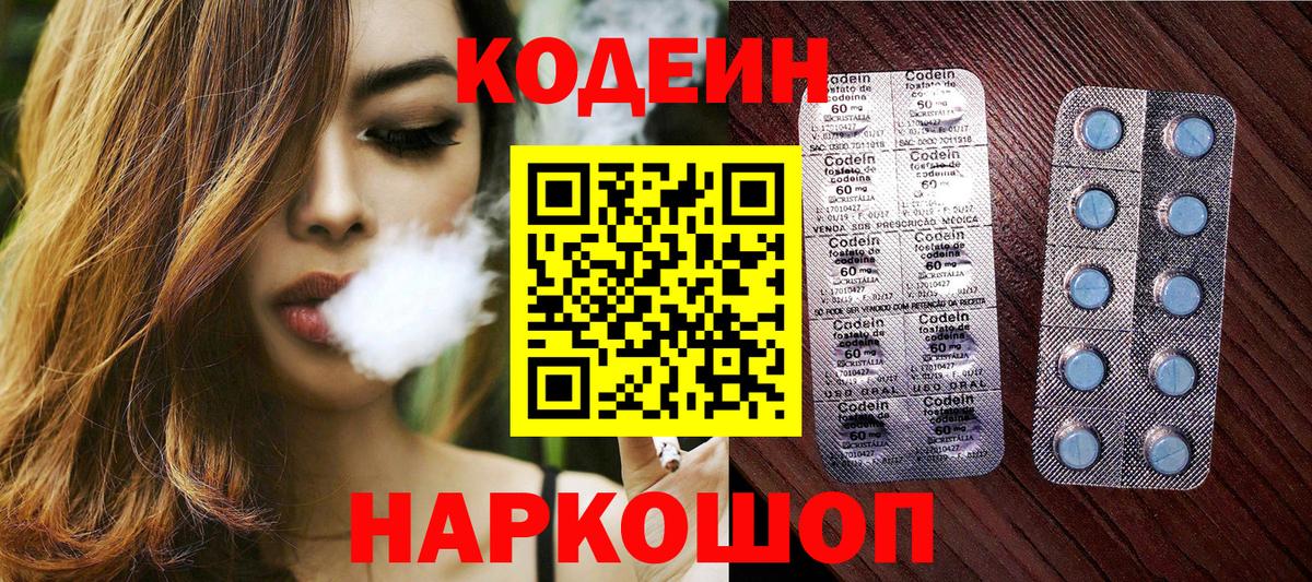 Кодеин напиток Lean (лин) Городец